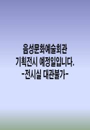 기획전시 이미지