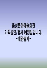 기획공연 이미지