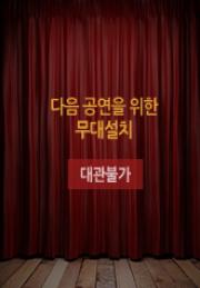 기획공연준비 이미지
