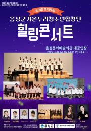 대관) 가온누리청소년 합창단 정기연주회 이미지