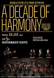 대관) 음성청소년오케스트라 정기연주회 이미지