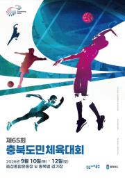 도민체전 이미지