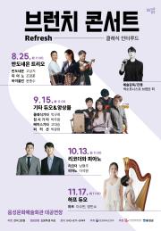브런치 콘서트 <반도네온 트리오> 이미지
