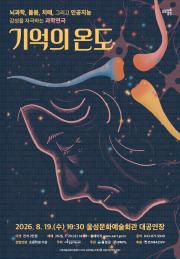 연극 <기억의 온도> 이미지