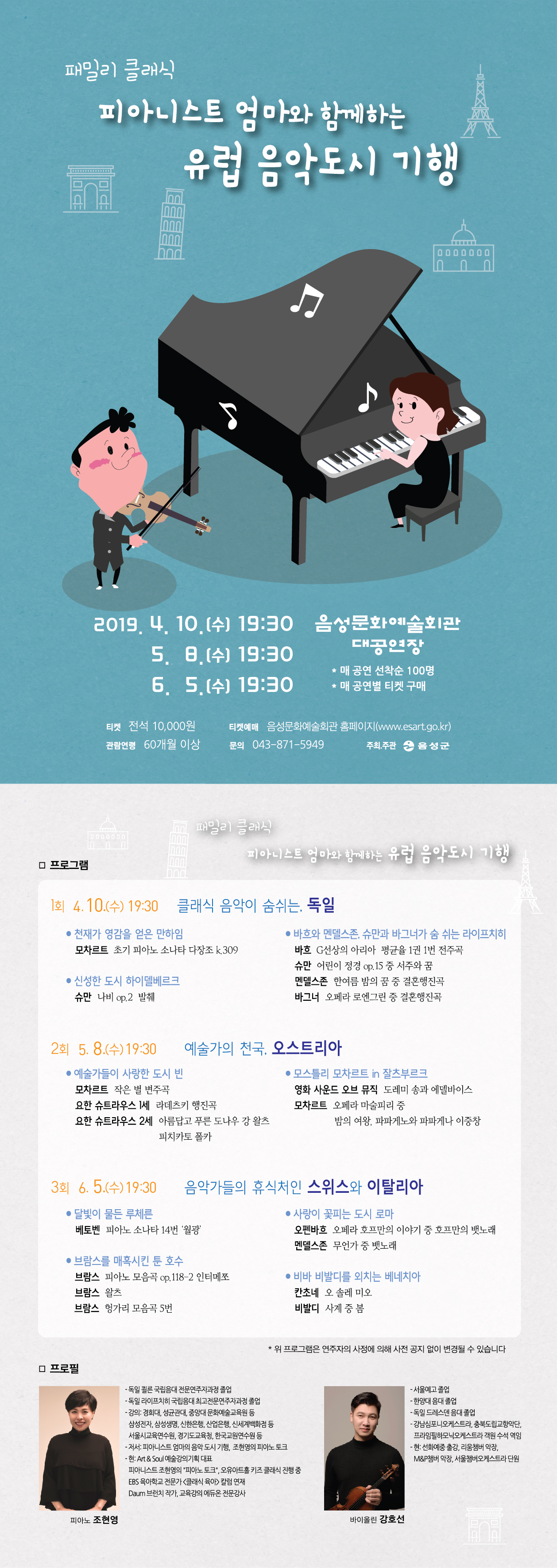 .jpg 피아니스트 엄마와 함께하는 유럽 음악도시 기행 <독일> - 자세한 내용은 하단 참조